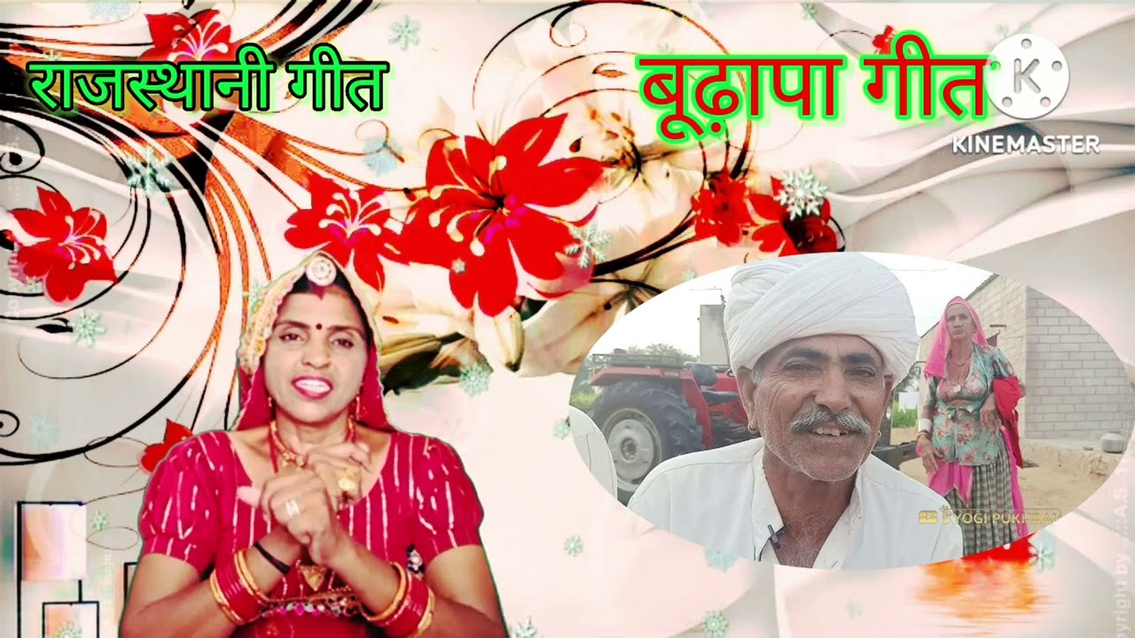 बूढ़ापा गीत (Budhapa geet)2024ll@Savitri_Choudhary बूढ़ापा गीत ll