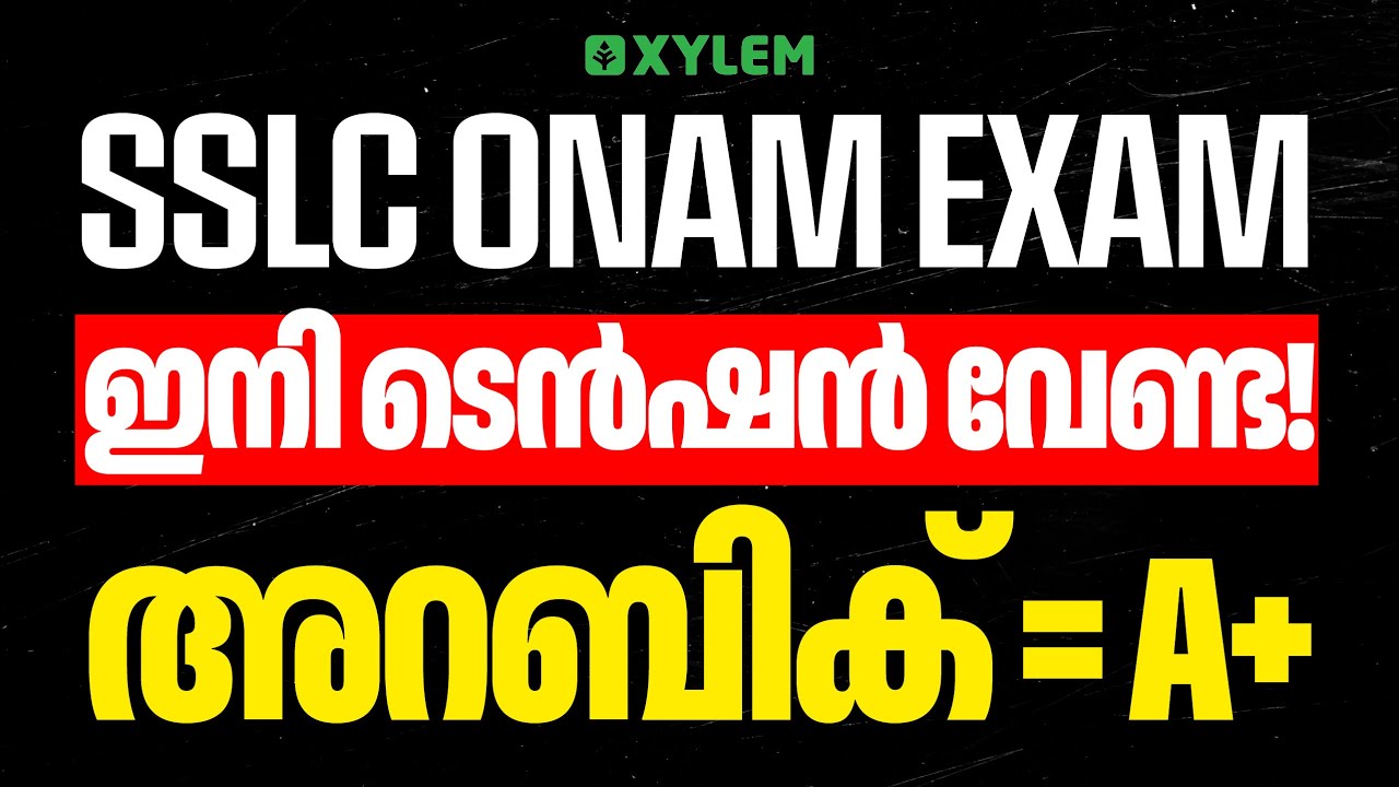 SSLC Onam Exam ഇനി ടെൻഷൻ വേണ്ട!  Arabic = A+ | Xylem SSLC