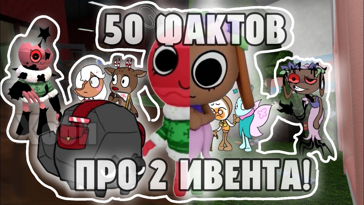 | 🎁 50 ФАКТОВ ПРО 2 ИВЕНТА В МИРЕ ДЭНДИ! 🥚 |