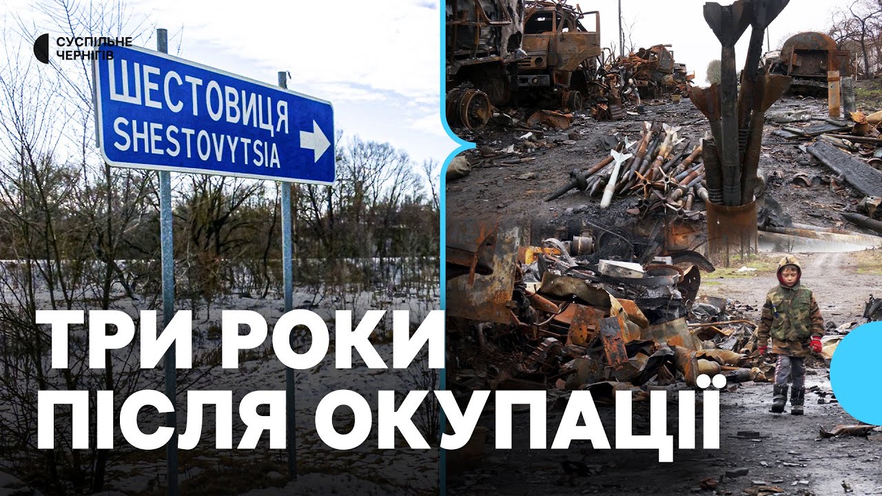 Який вигляд має село на Чернігівщині, де нищили російську техніку навесні 2022 року