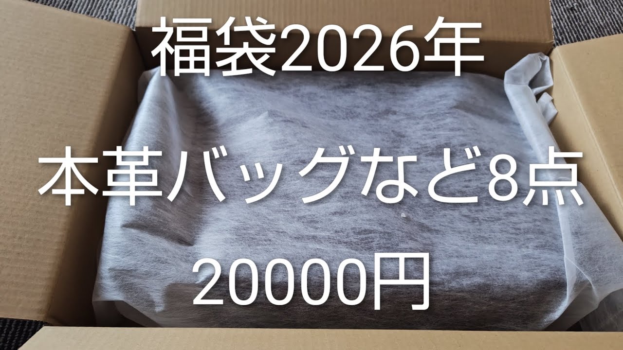 福袋中身大公開　本革バッグなど8点福袋20000円　わくたんグリーン＆ドロップ　＃JAPAN＃革小物＃バッグ＃ファッション