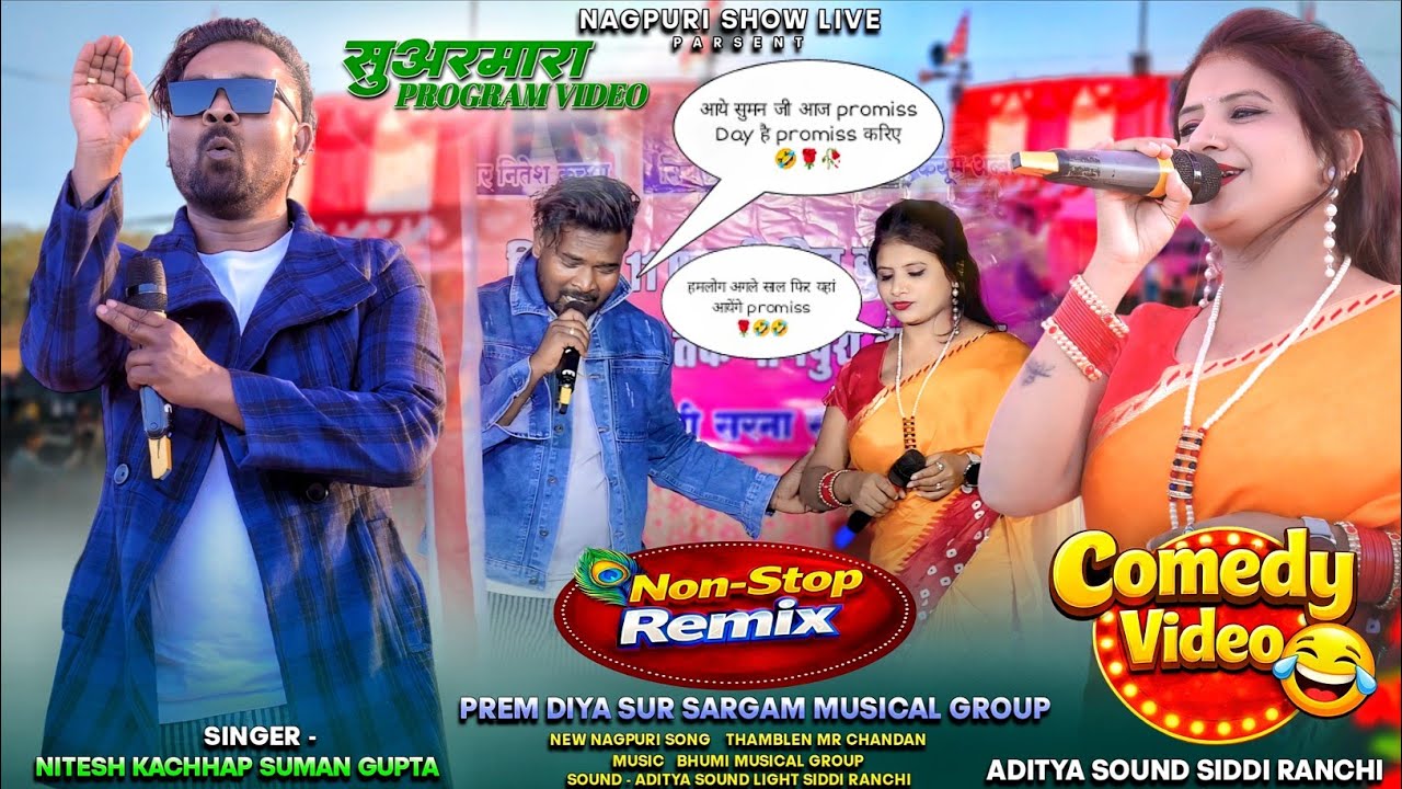 Promiss Day में नितेश कच्छप और सुमन गुप्ता का Comedy Promiss हस हस लोट पोट सूअरमारा प्रोग्राम वीडियो