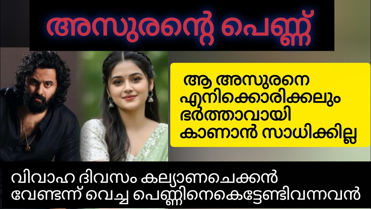 എടോ.. എന്നേ താഴെ നിർത്താൻ അല്ലേ പറഞ്ഞത്... വൈഗ ദേവന്റെ കൈയിൽ കിടന്നു കുതറി 