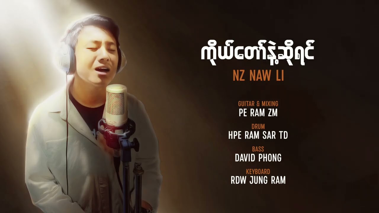 ကိုယ်တော်နဲ့ဆိုရင် တေးဆို - Nz Naw Li တေးရေး- Onesimus