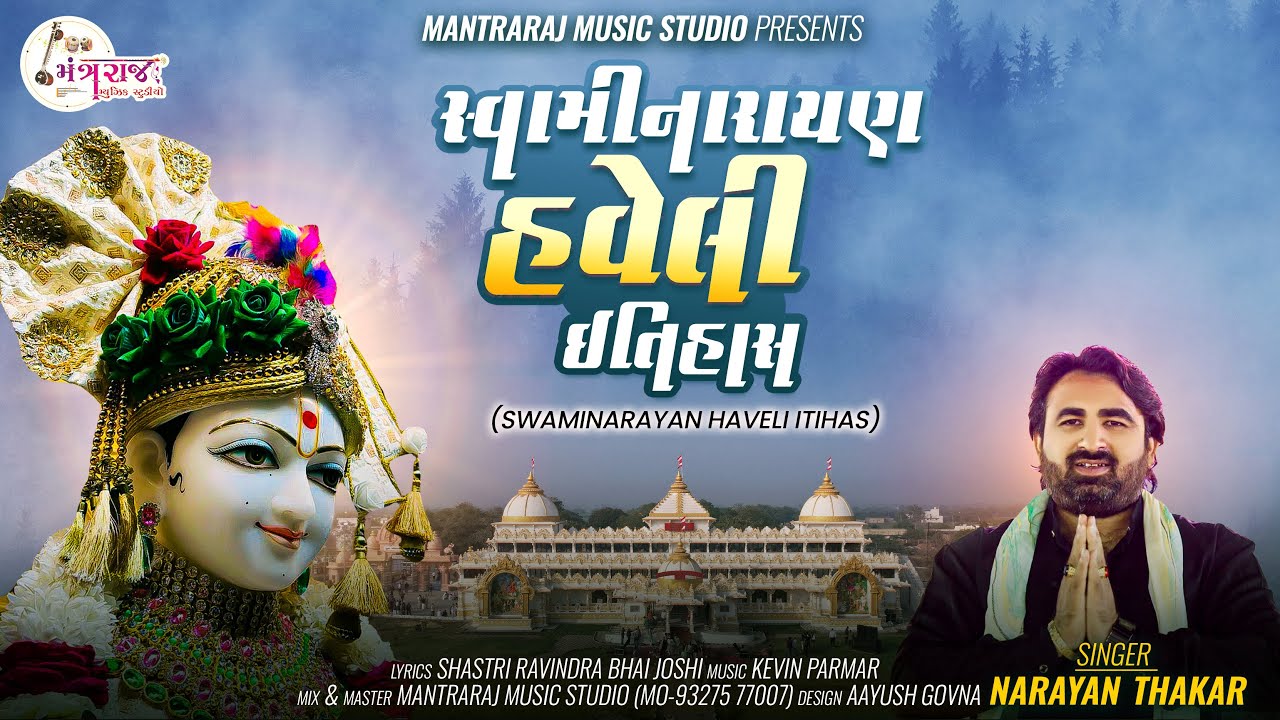 Swaminarayan Haveli Itihas | स्वामीनारायण हवेली इतिहास |  | Narayan T | Kevin |New Video Kirtan 2025