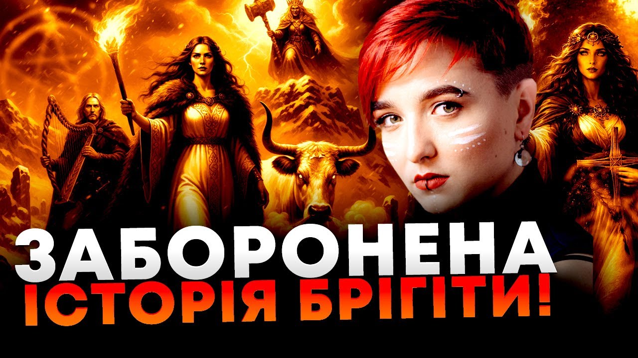ЦЯ ЖІНКА СИЛЬНІША ЗА БОГІВ! БОГИНЯ, ЯКУ ЗРОБИЛИ СВЯТОЮ!