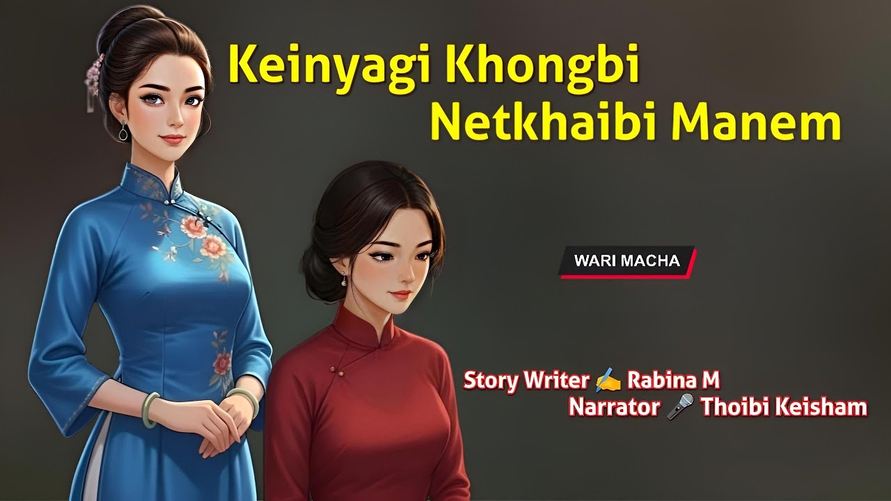 Keiniyagi Khongbi Netkhaibi Manem || Wari Macha || Record 🎤Thoibi Keisham || Story ✍️ Rabina M
