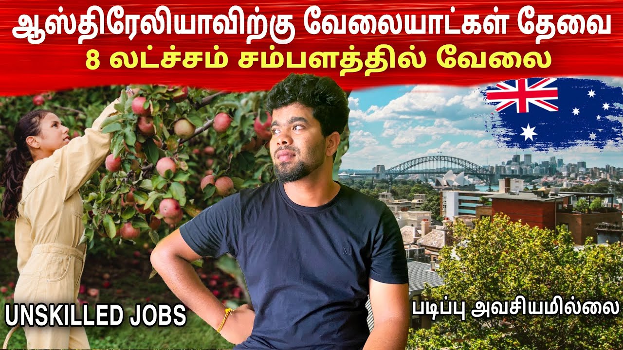 🇦🇺காய்கறி,பழங்கள் பிடுங்குவதற்கு மாதம் 8 லட்ச்சம் சம்பளமா?| How to apply for farm works in australia
