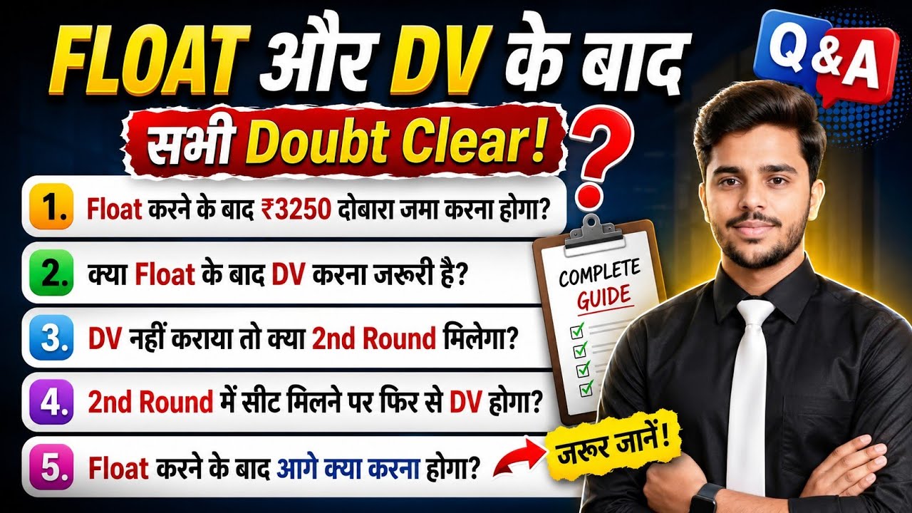 🔥 FLOAT के बाद क्या करें? | DV, ₹3250 & 2nd Round | JEECUP Counselling 2026 #jeecup2026 