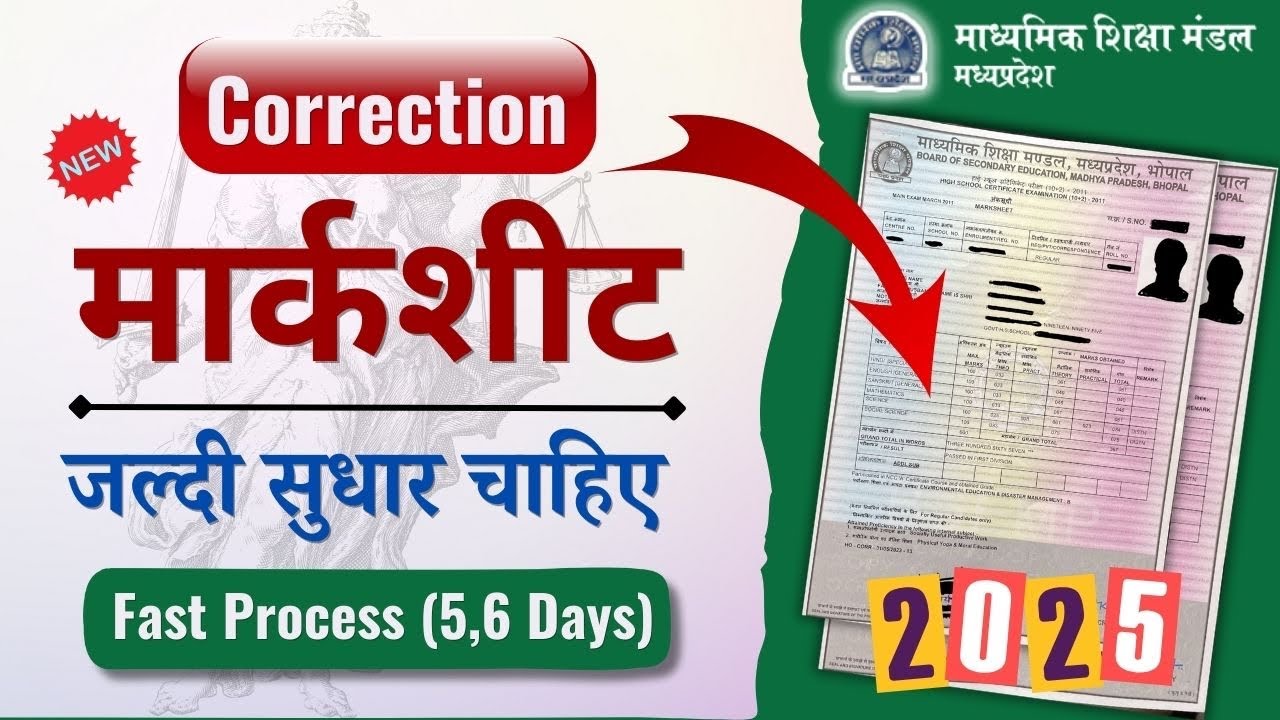 MP Board Marksheet Correction 2025 | Jaldi Marksheet Kaise Mile? | Process #mp #mpboard #marksheet 