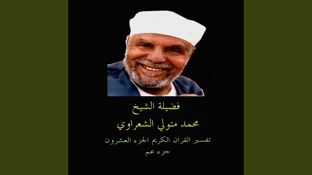 Sourat AL Nabaa 1