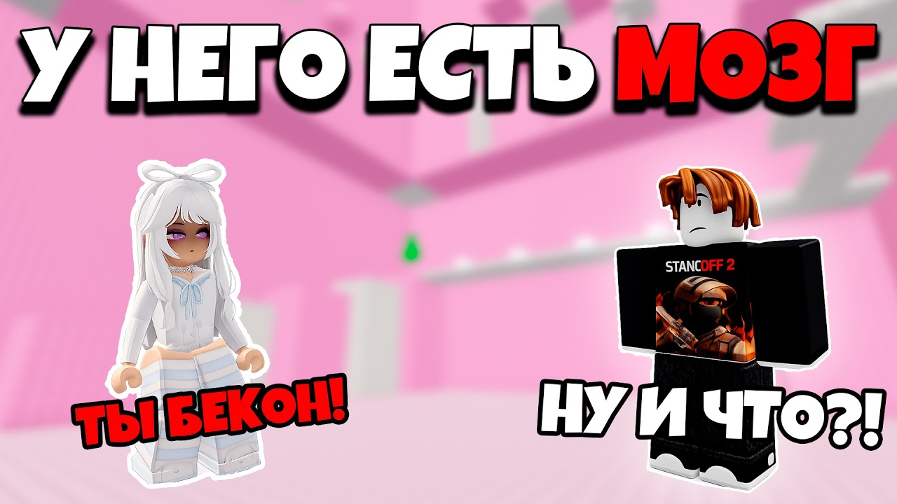 РОБЛОКС ИСТОРИЯ, НО У ГЛАВНОГО ГЕРОЯ ЕСТЬ МОЗГИ 😱 #роблоксистория