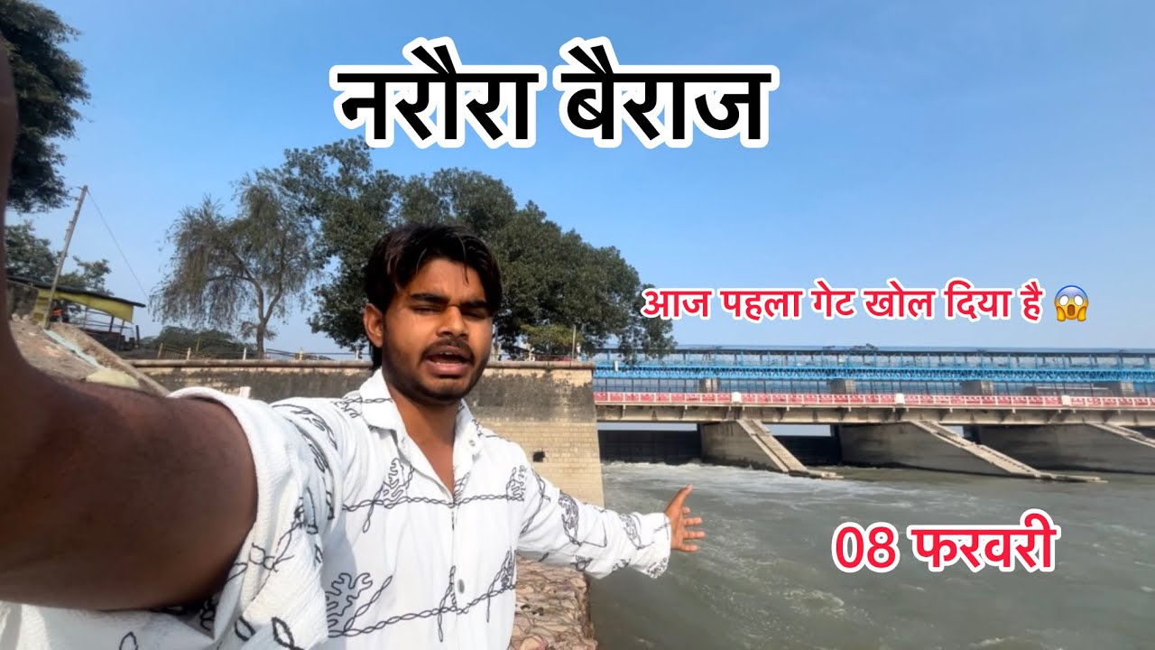 नरौरा बैराज का आज गेट खोल दिया है 😱#narora 