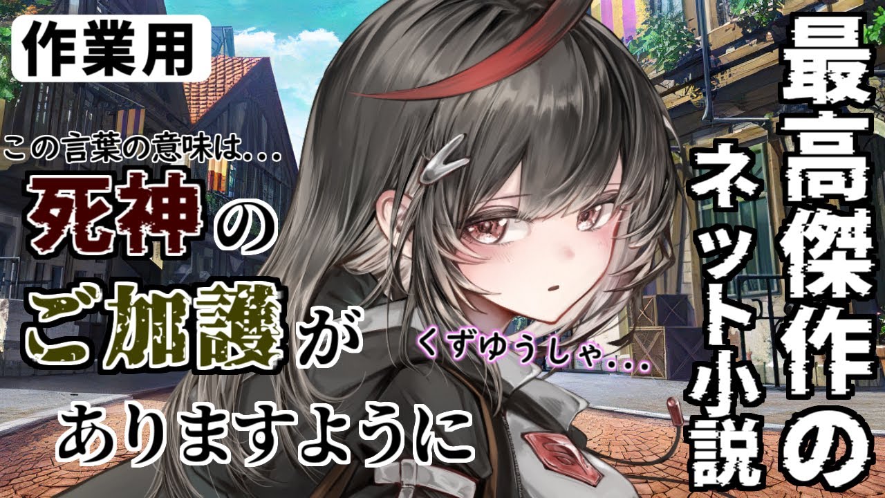【作業用・睡眠用】勇者「死神のご加護がありますように」【2ch面白いスレ】