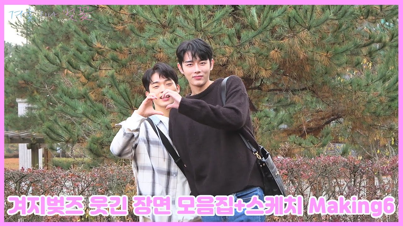 【겨울지나벚꽃】❄🌸 메이킹영상 [겨지벚즈 웃긴 장면 모음집＋스케치] 편