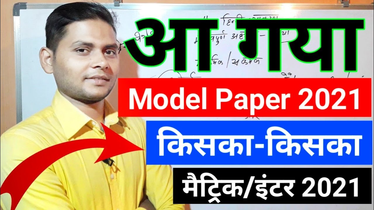 Jac Board 10th_12th Model Paper 2021 l jac matric inter 12th science arts commerce model paper 2021