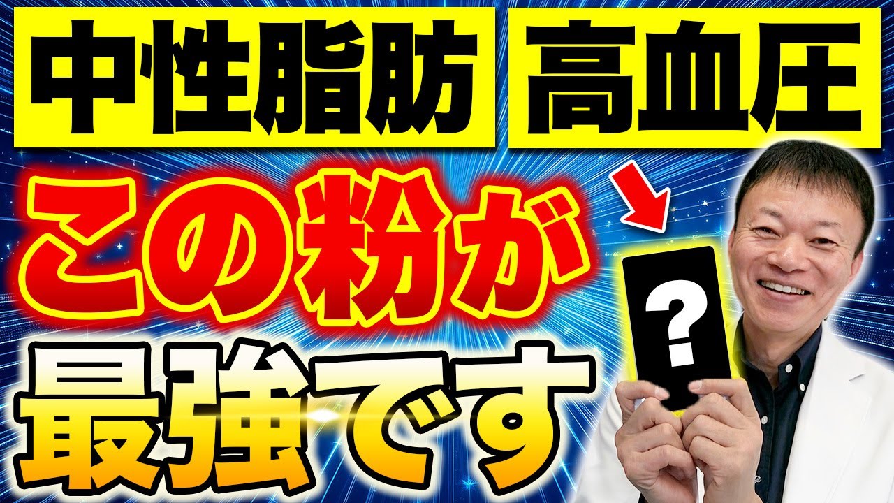 【寝ても取れない疲労】←これ肝臓の悲鳴です！中性脂肪・高血圧を改善し、肝臓までピカピカに浄化する「最強の粉」を紹介します