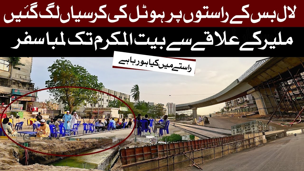 BRT Red line project  par kia horaha hai Latest Update l Street in Karachi | Street View |