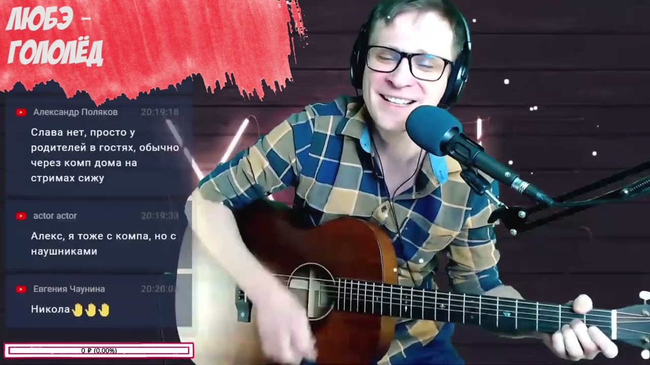 Любэ – Гололёд на гитаре 🎶 кавер аккорды (cover)