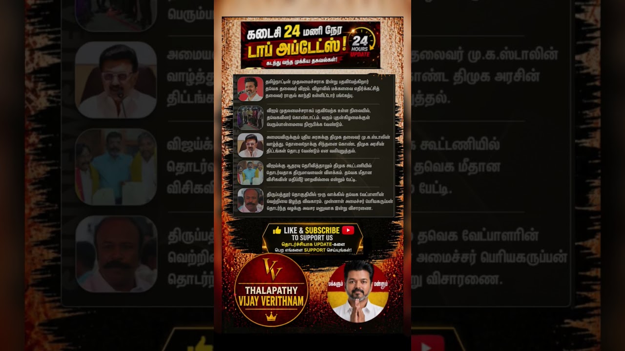 TVK || manadu #thalapathyvijay #thalapathy #youtubeshorts #shorts #fyp #vijay#jananayagan#campaign