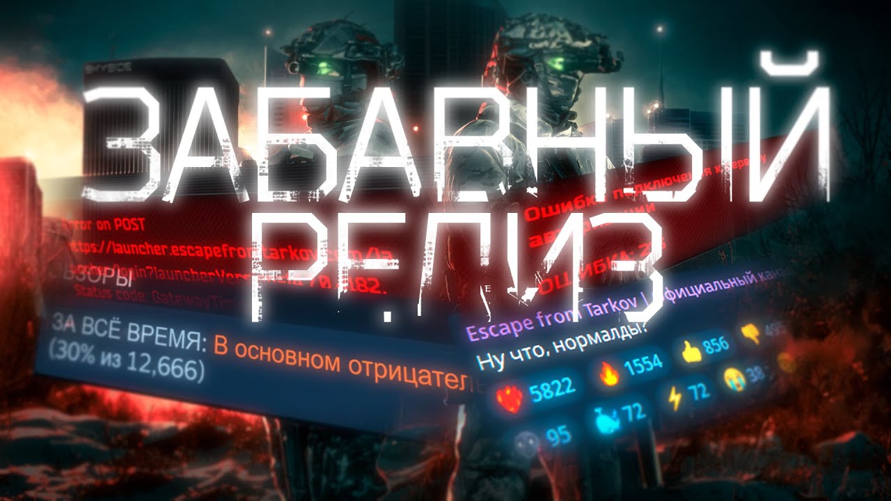 РЕЛИЗ ESCAPE FROM ААХАХАХАХАПХ ЭТО ЧТО??