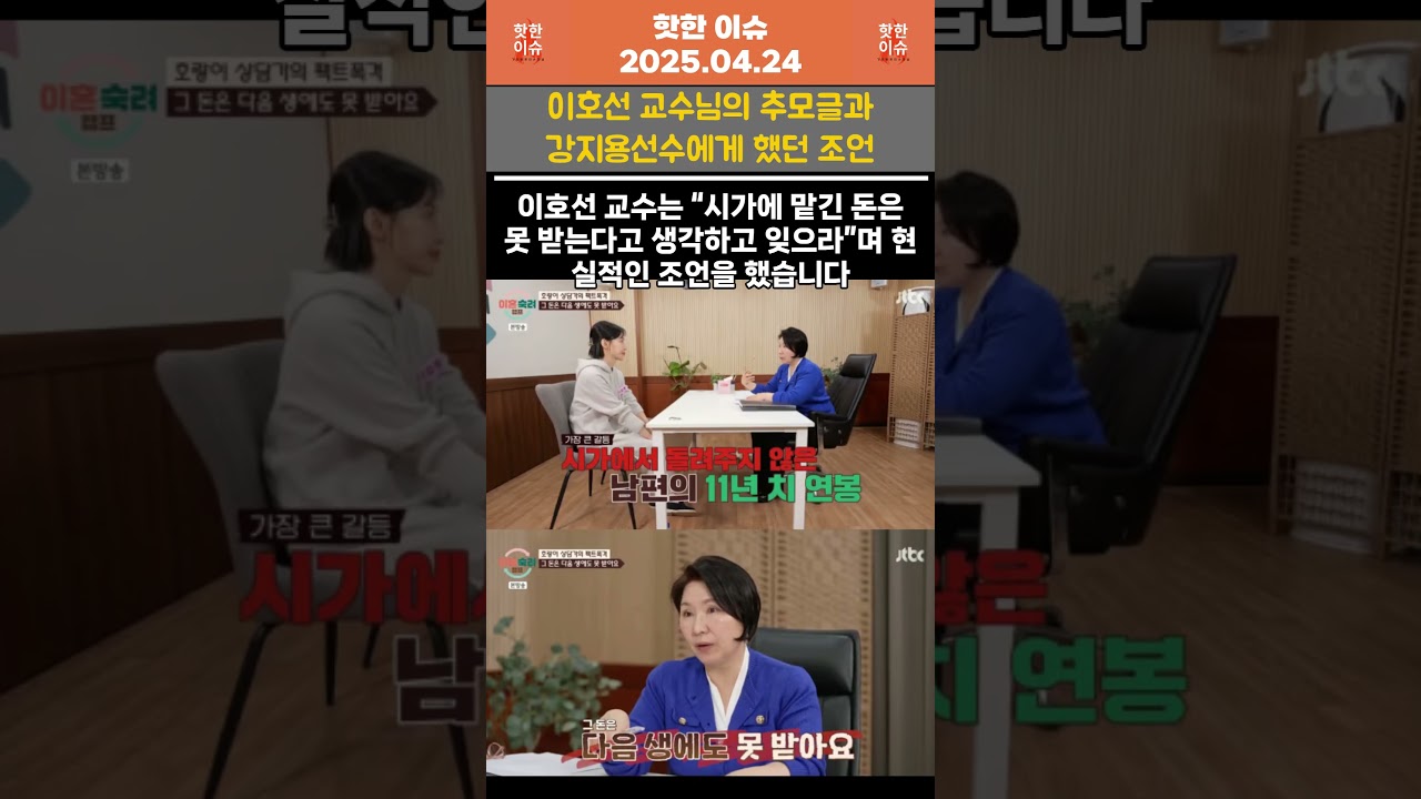 故강지용 선수에 대한 이호선 교수님의 추모글과 방송에서 했던 조언들... #강지용 #축구선수 #이혼숙려캠프 #선수 #축구