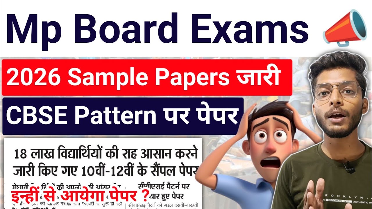 CBSE पैटर्न पर आयेंगे एमपी बोर्ड के पेपर 😰 Mp Board Exams 2026 10th 12th Sample Papers Exam Pattern 