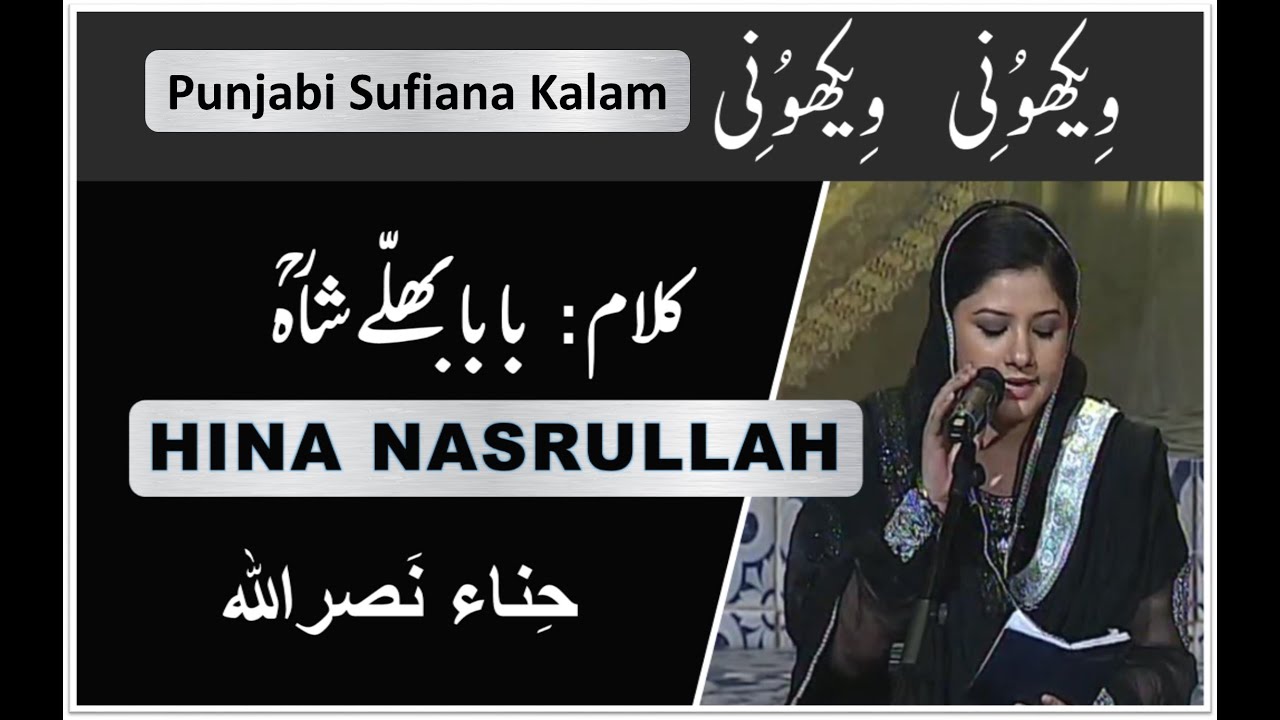 Vekho Ni Ki Kar Gaya Mahi | Puriya Dhanashri | Hina Nasrullah | Punjabi (Bulleh Shah)