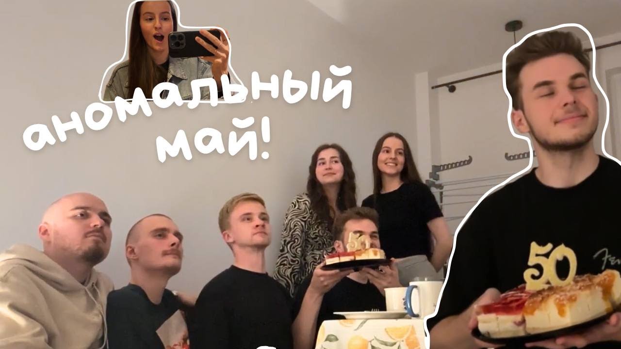 Захару 50! у нас гости (vlog 11) | alena gromova