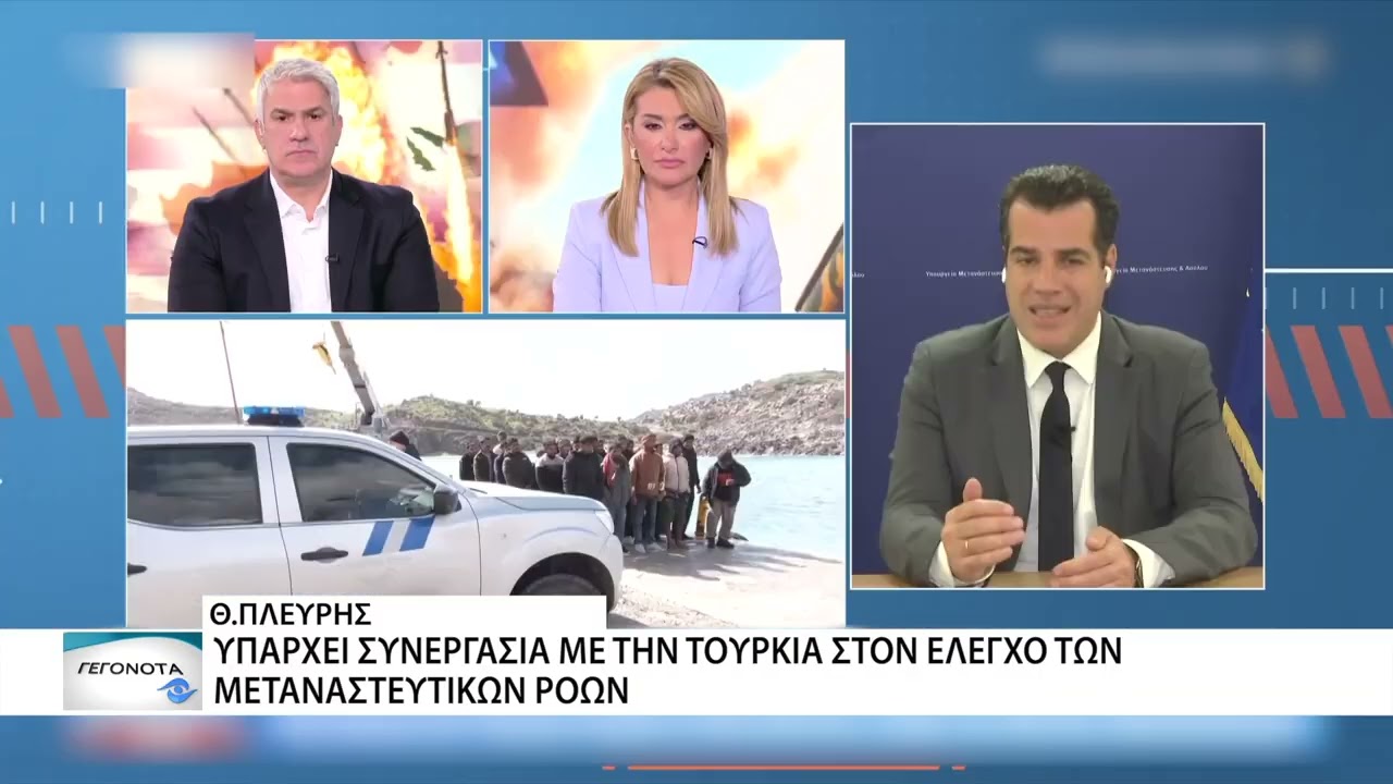 Ο Θάνος Πλεύρης για το ενδεχόμενων μεταναστευτικών κυμάτων λόγω του πολέμου στην Μέση Ανατολή