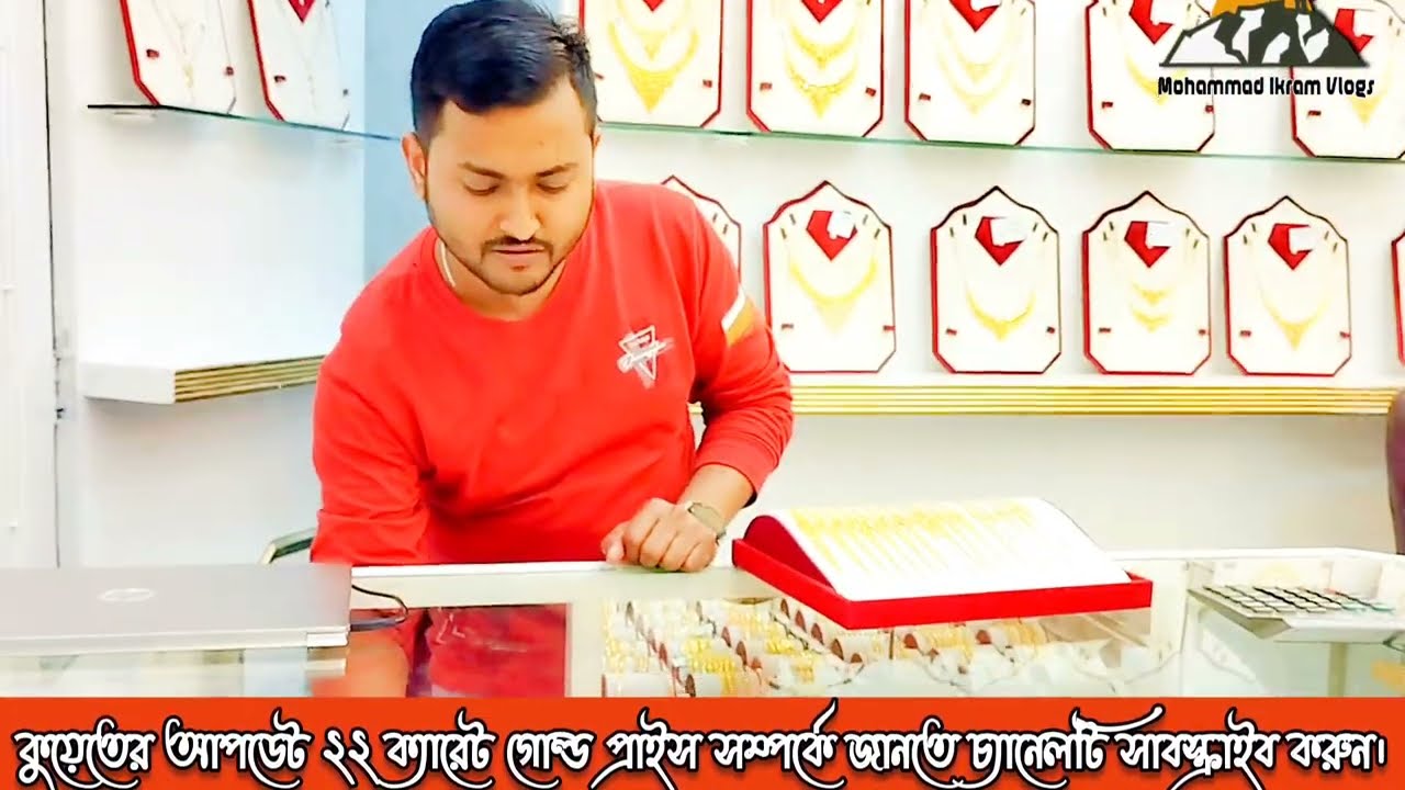 কুয়েতে ২২ ক্যারেট গোল্ড এর দাম কেমন? | 22k Gold Price In Kuwait | Mohammad Ikram Vlogs