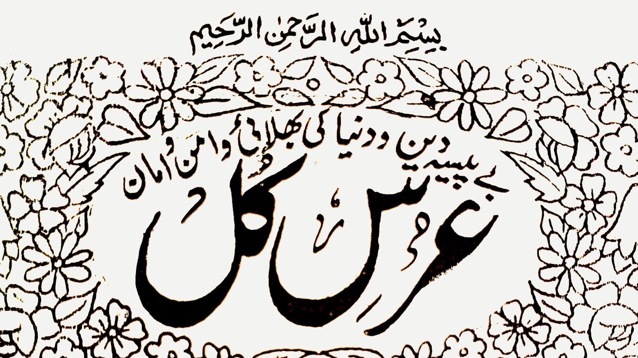 Salana Urs_e_Kul Majlis Bihar-2026 At- Barav 21/01/2026 HAQQANI ANJUMAN