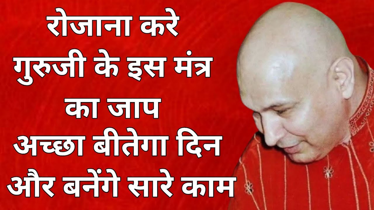 Om jai jai guruji namah ओम जय जय गुरुजी नमः
