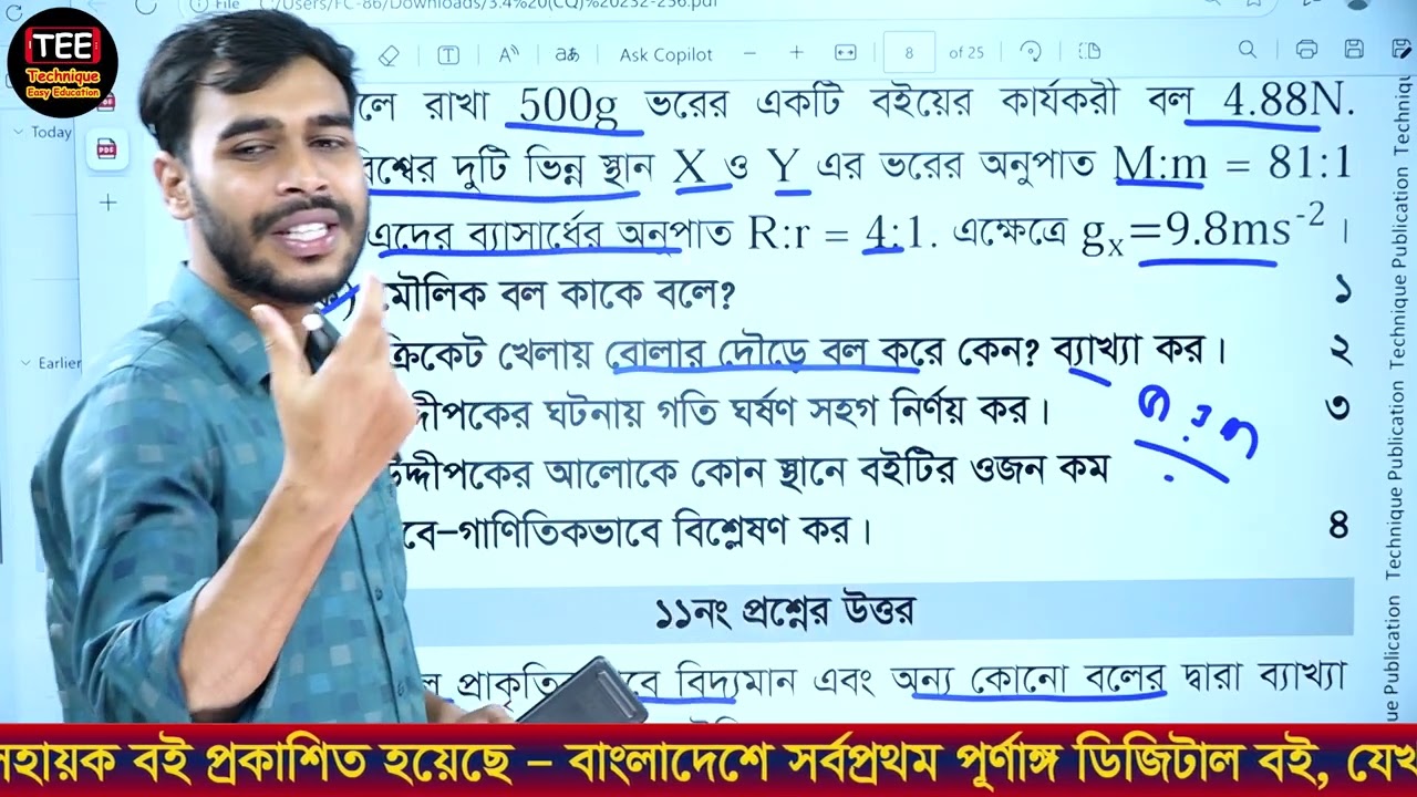 চট্টগ্রাম বোর্ড  ২০২৪। বল | অধ্যায় ৩ । এসএসসি পদার্থ। Chattogram 2024 । SSC Physics Chapter 3