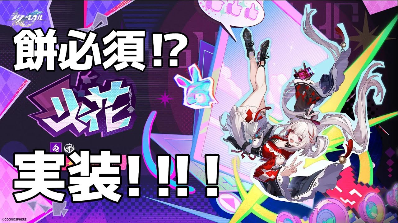 火花ガチャすり抜けたら即配信終了