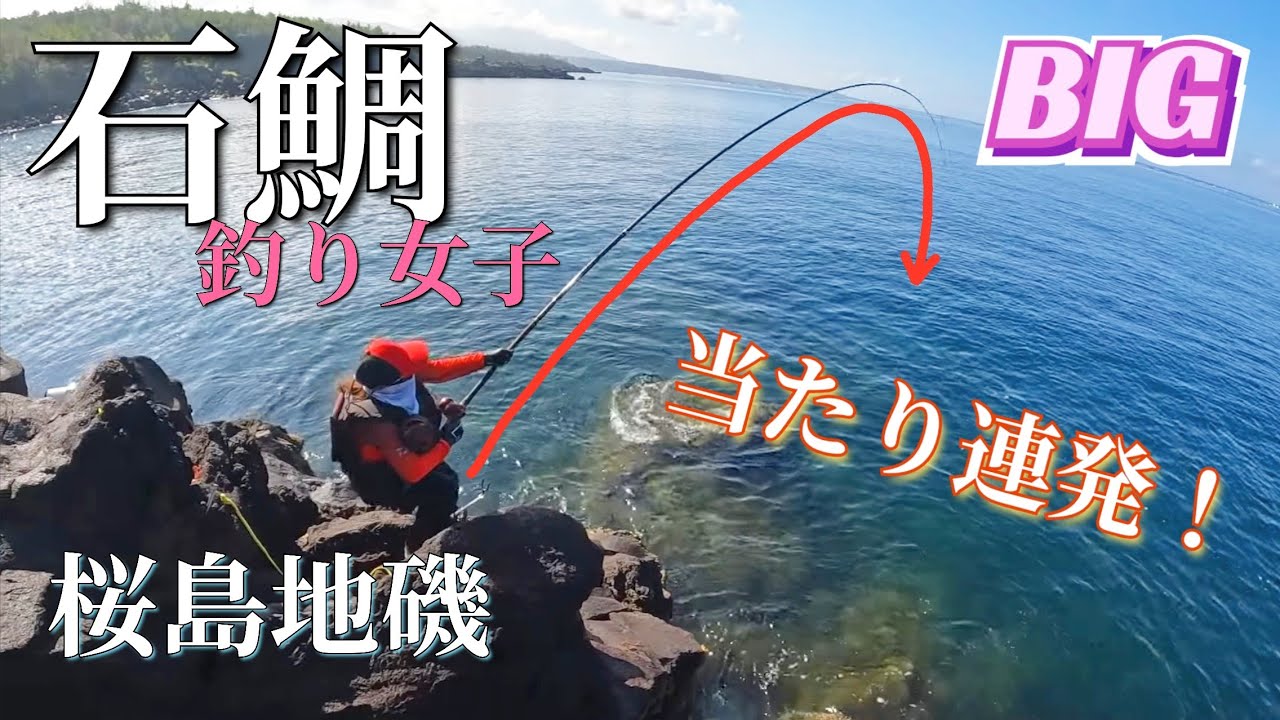 【石鯛釣り】衝撃の釣果！磯の王者に挑む夏in桜島