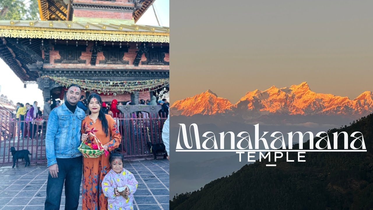 Manakamana Mandir Darshan 2082 Mangsir 13