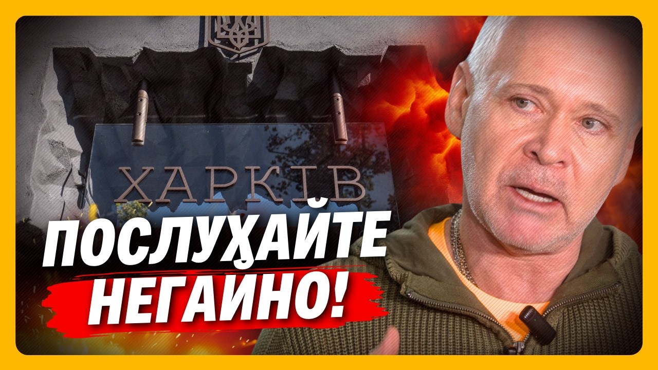 Послушайте НЕМЕДЛЕННО! ВОТ что творится в ХАРЬКОВЕ. ТЕРЕХОВ вышел со СРОЧНЫМ заявлением