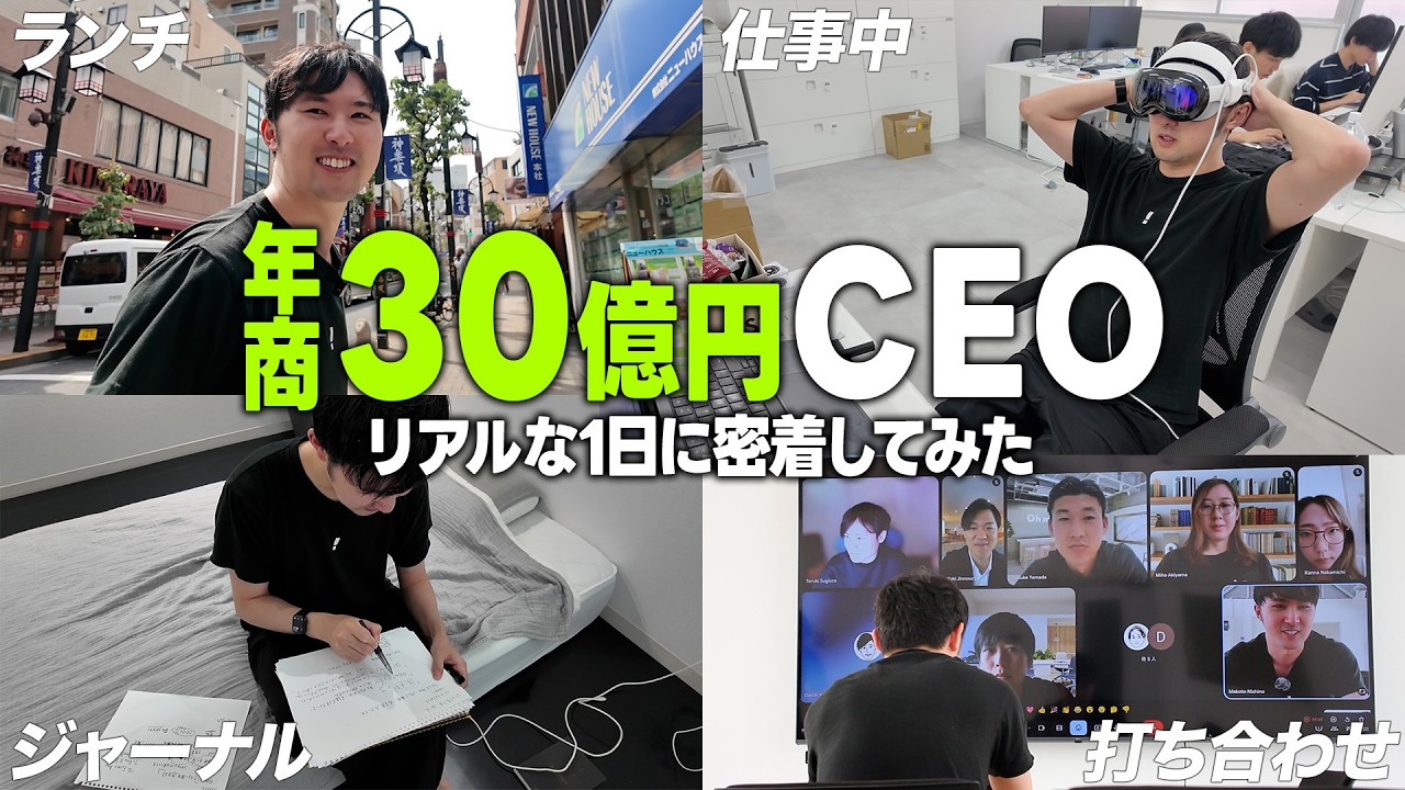 【社長密着】わずか5年で年商30億円CEOの超リアルな1日に密着！西野誠の全行動を初公開