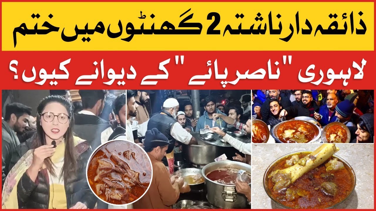 Lahori Nasir Bong Paye Kay Deewanay Kiyun? | Street Food Lahore | Food Review