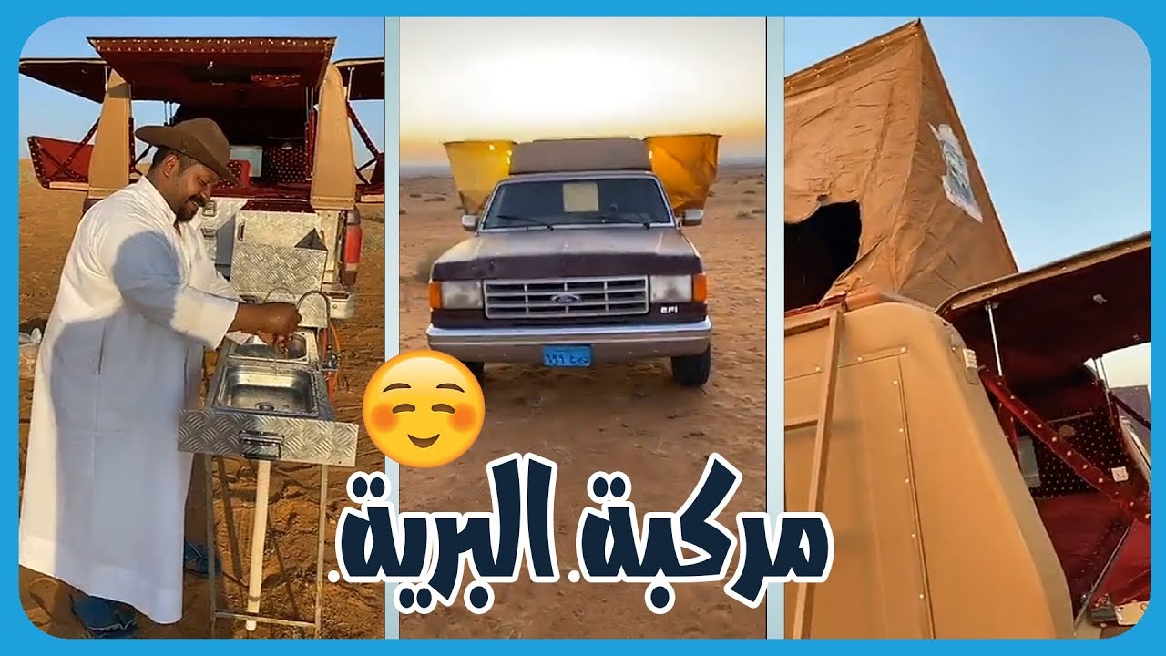 يا الهي .. رجل البرية يعرض مركبته البرية للبيع 😱