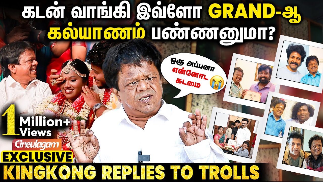 எதையும் எதிர்பார்த்து நான் பத்திரிகை வைக்கல😓 - Actor Kingkong Emotional Reply to Trolls | EXCLUSIVE