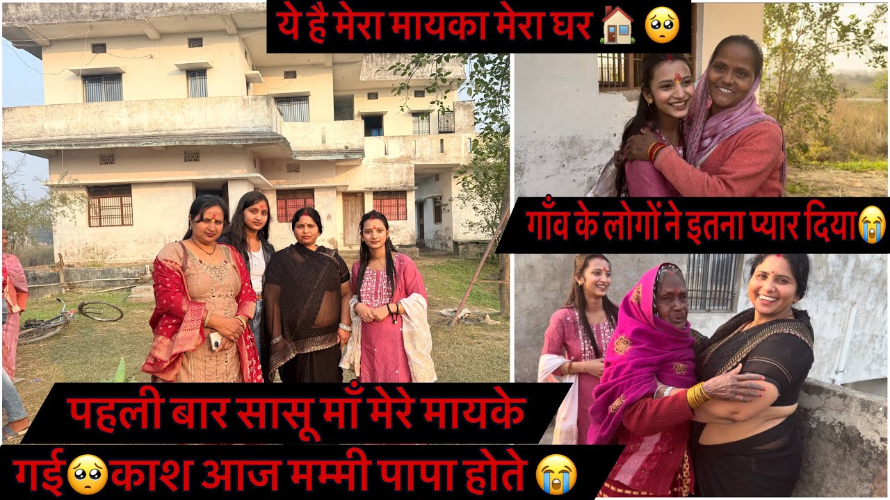 मायके का घर 🏠 आज इतने बारे घर में रहने वाला कोई नहीं😭