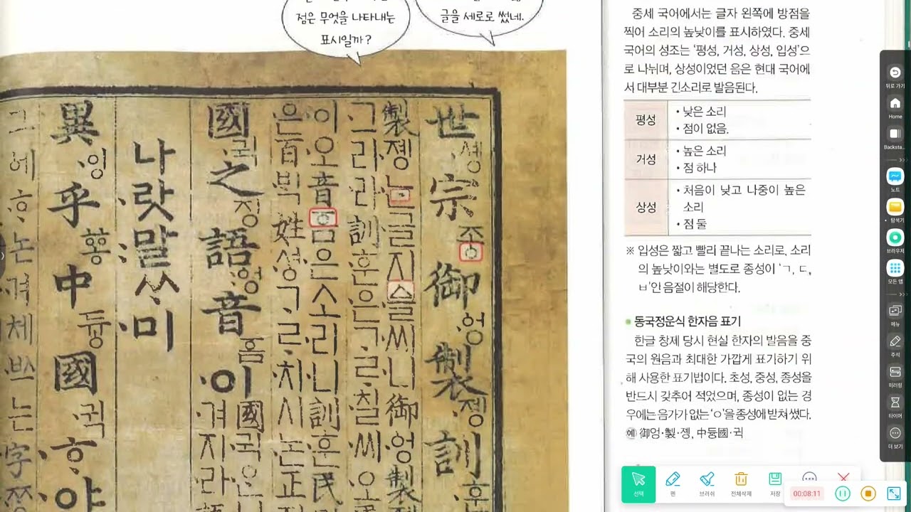 김종철 4-(1)- 국어의 변화와 발전 #침산동국어김성식#침산동국어학원