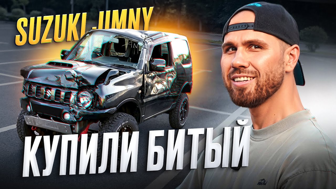 КУПИЛИ битье и ВОССТАНОВИЛИ | 650.000Р | ПОД ЗАКАЗ | SUZUKI JIMNY 2017 #автоизяпонии  #suzukijimny
