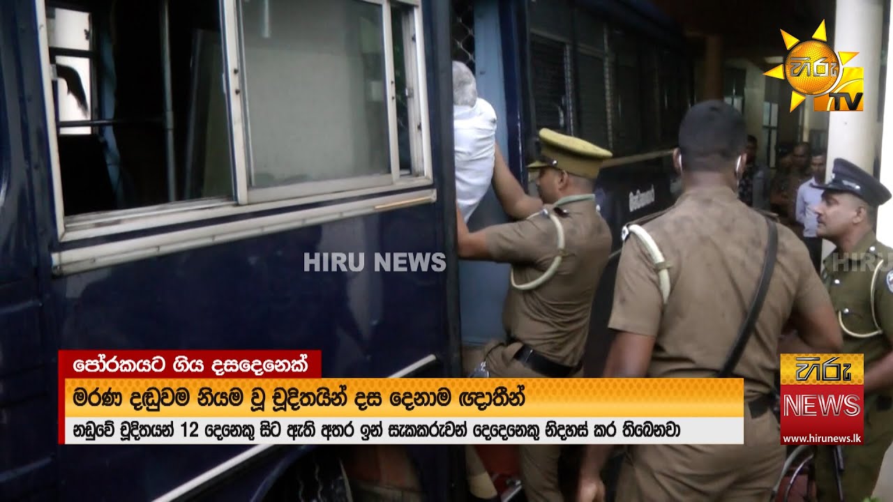 එකම පවුලේ 10ක් පෝරකයට යැවූ වසර 14කට පෙර සිදුකළ ඝාතනය - Hiru News
