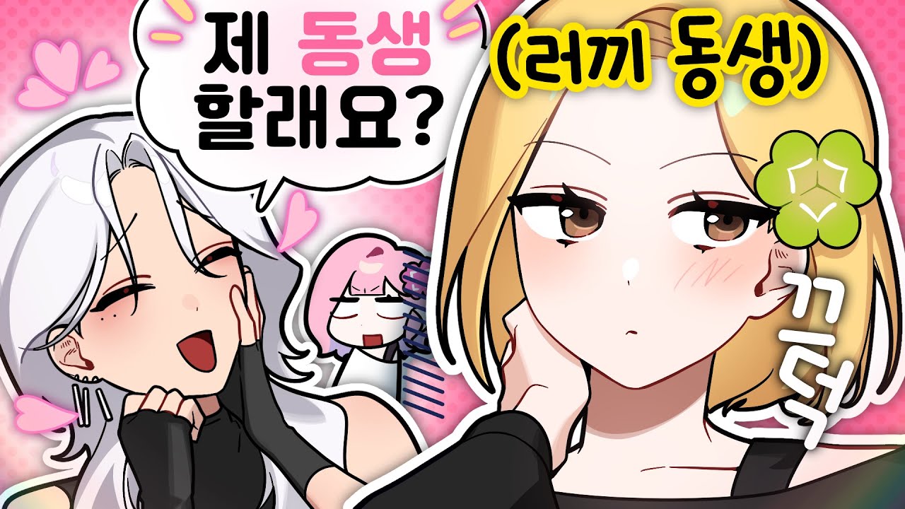 러끼야, 그렇게 됐다