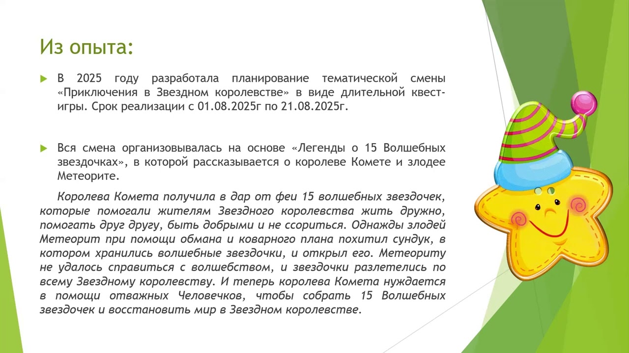 Квест игра