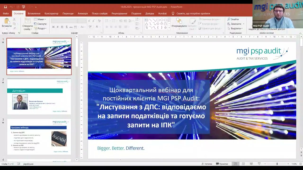 Листування з ДПС: відповідаємо на запити податківців та готуємо запити на ІПК
