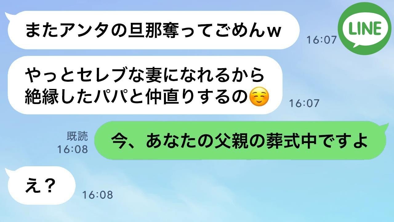 父の葬儀の日に私の旦那と旅行していたママ友→懲りずに連絡してきたので衝撃の事実を教えてあげた結果…